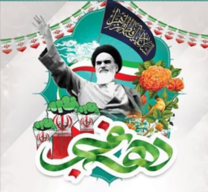 ۲۲ بهمن؛ روز پیروزی انقلاب اسلامی