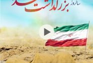 ۲۲ اسفند ماه سالروز بزرگداشت شهدا گرامی باد