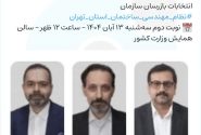 مجمع بازرسان
