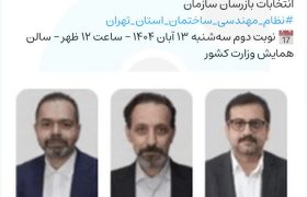 مجمع بازرسان