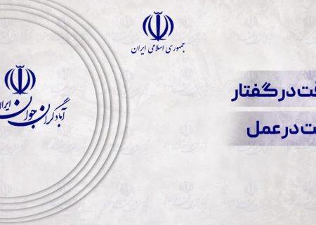 ستاد انتخابات حزب آبادگران جوان ایران اسلامی فعالیت رسمی خود را آغاز کرد