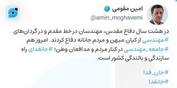 رئیس سازمان نظام مهندسی ساختمان به پویش «جان‌فدا» پیوست