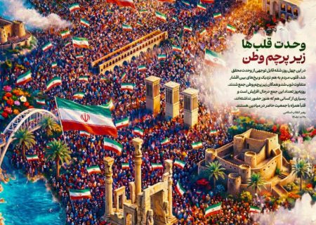 وحدت قلب‌ها زیر پرچم وطن