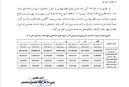🔺ابلاغ جدول هزینه ساخت و تعرفه خدمات مهندسی سال ۱۴۰۵