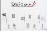اربعین حسینی تسلیت باد
