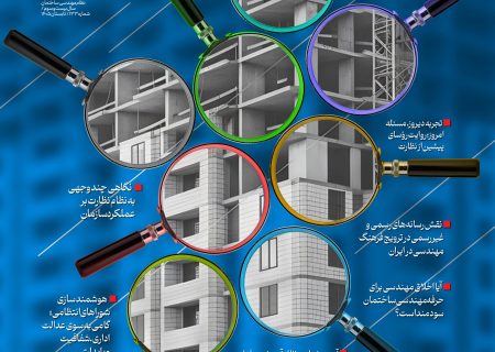 فصلنامه فنی و مهندسی شمس شماره ۱۳۳