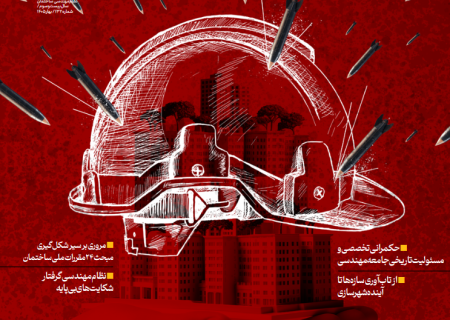 فصلنامه فنی و مهندسی شمس شماره ۱۳۲