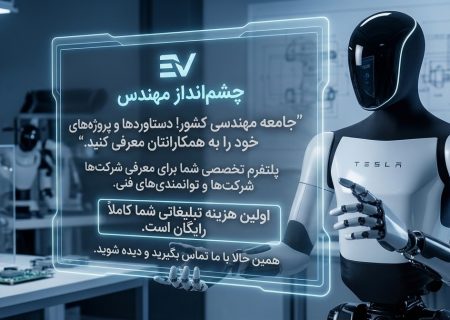سیمای مهندس سکوی پرتاب شما به سوی آینده‌ای هوشمند در صنعت ساختمان